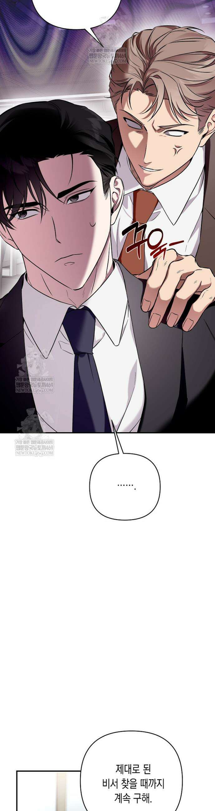 선 넘는 로맨스 1화 7