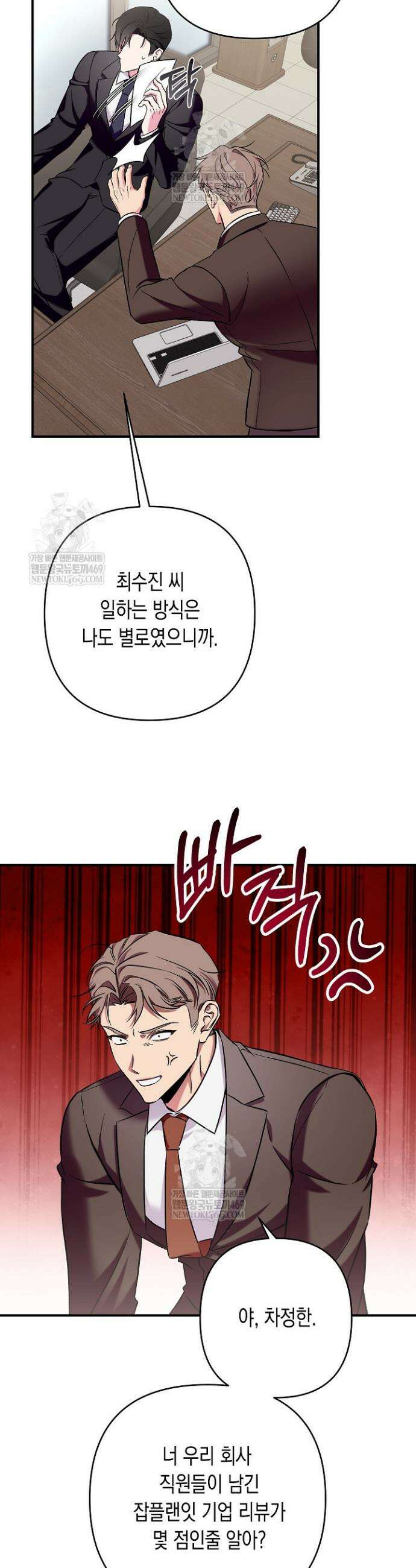 선 넘는 로맨스 1화 8