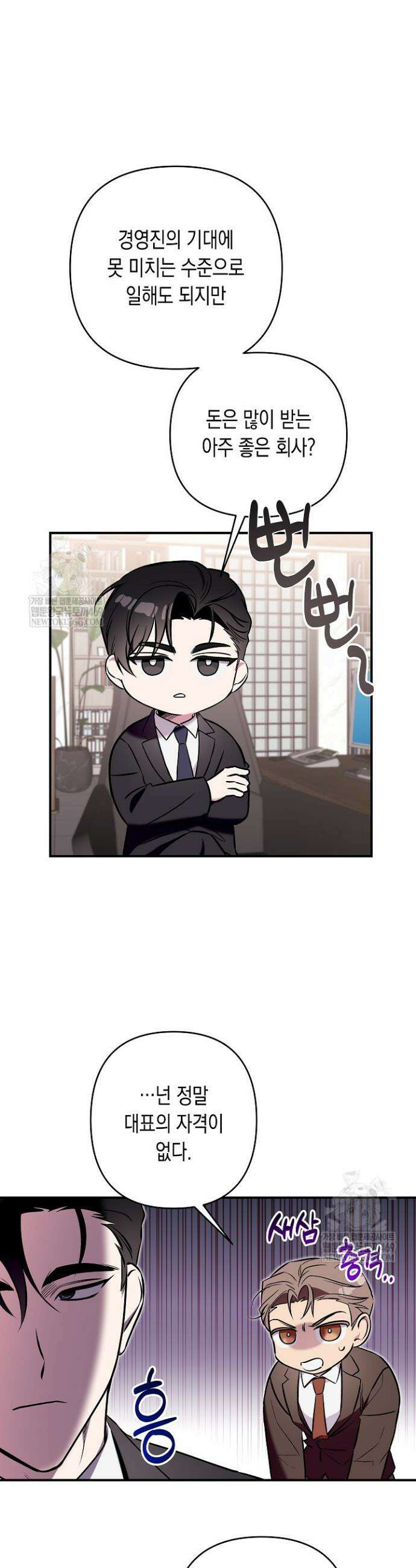선 넘는 로맨스 1화 10