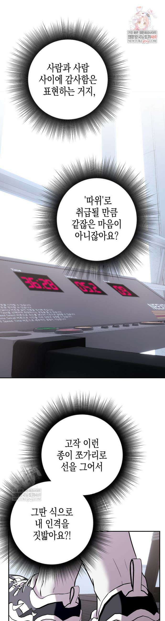 선 넘는 로맨스 6화 1