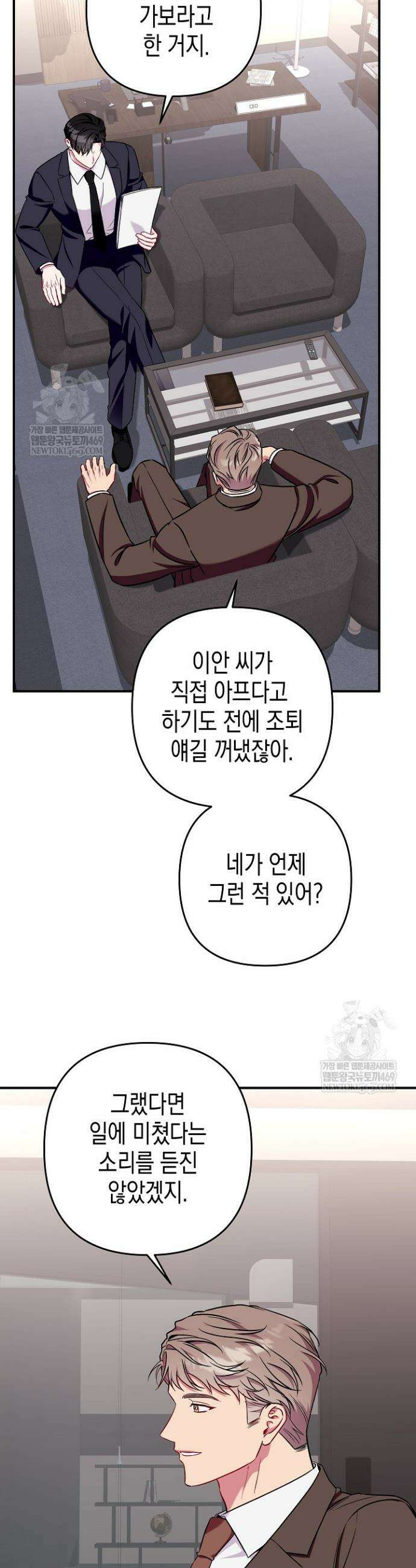 선 넘는 로맨스 11화 2