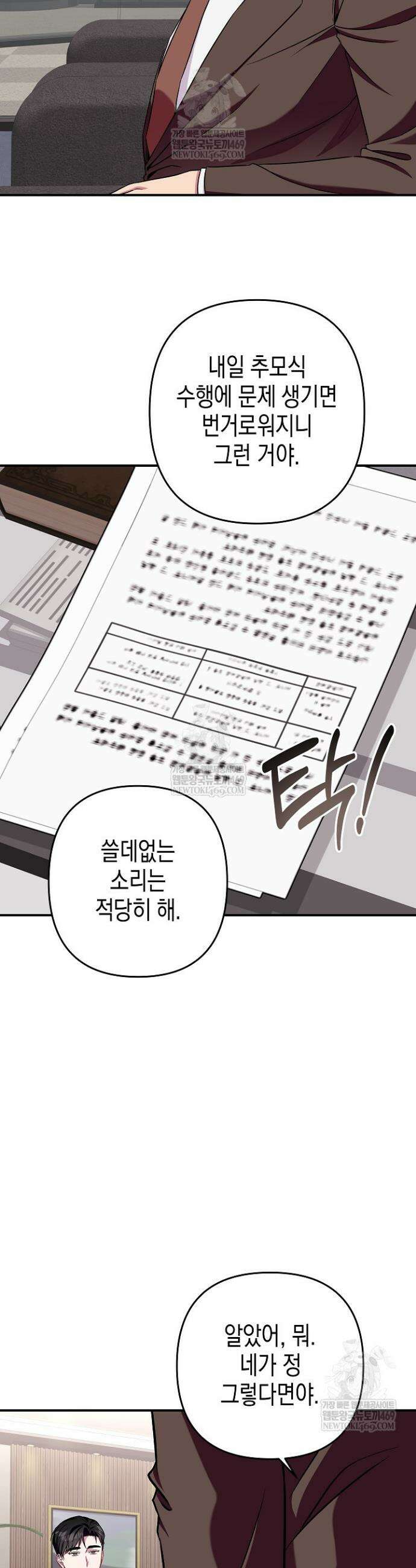 선 넘는 로맨스 11화 3