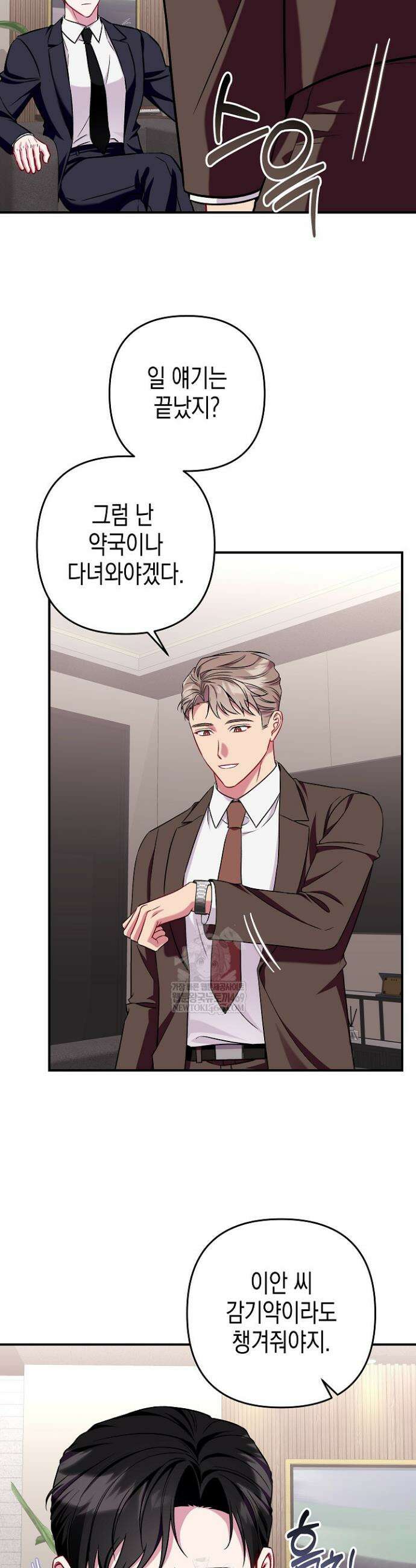 선 넘는 로맨스 11화 4