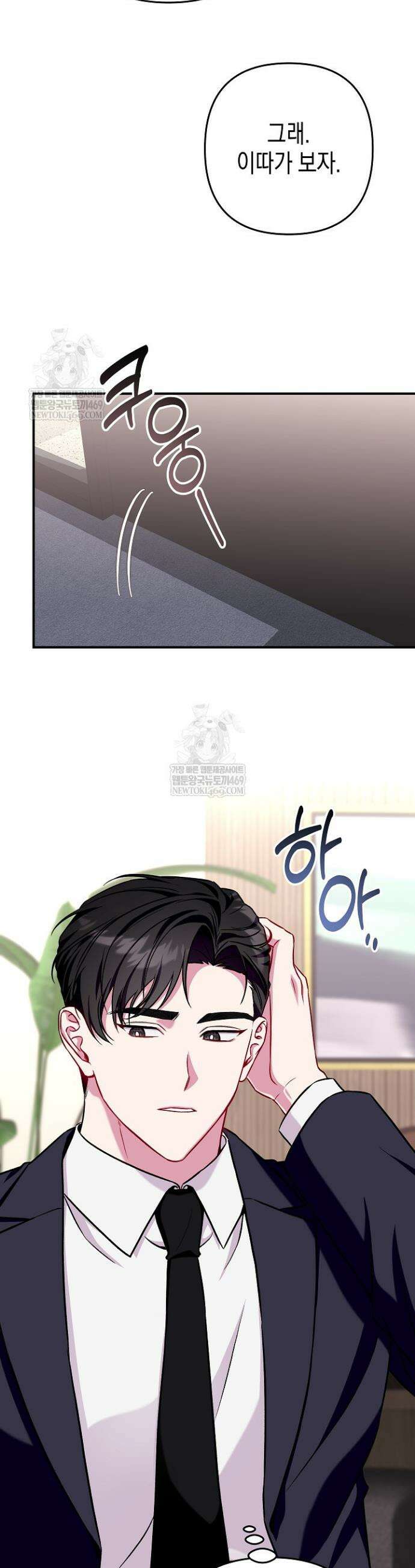선 넘는 로맨스 11화 6