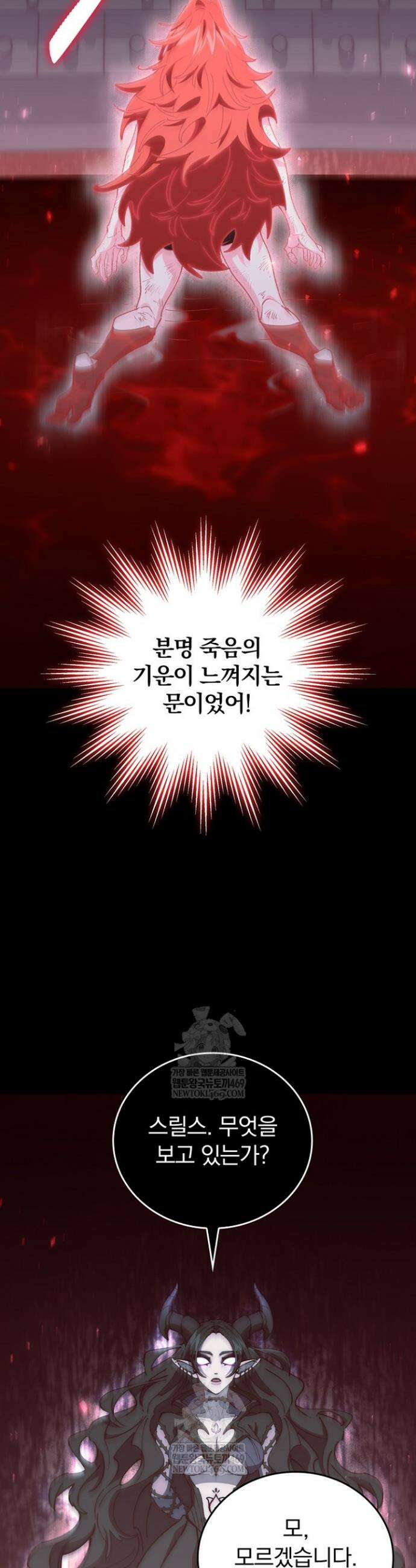 최강 던전을 위하여 64화 8