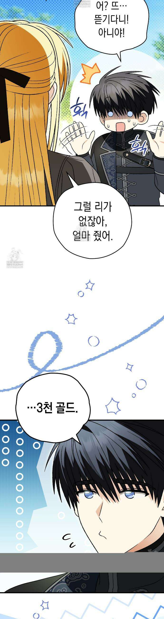 사랑하는 나의 늑대에게 33화 3