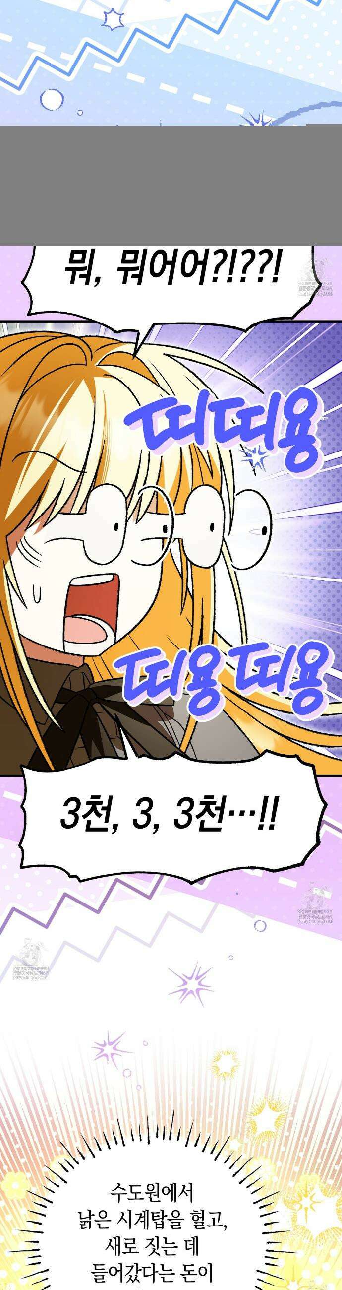 사랑하는 나의 늑대에게 33화 4