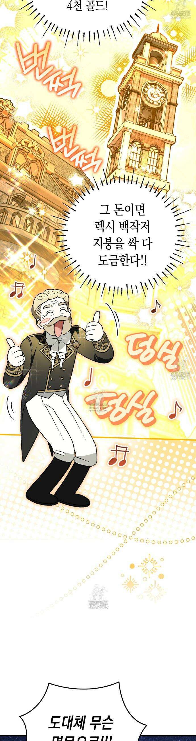 사랑하는 나의 늑대에게 33화 5