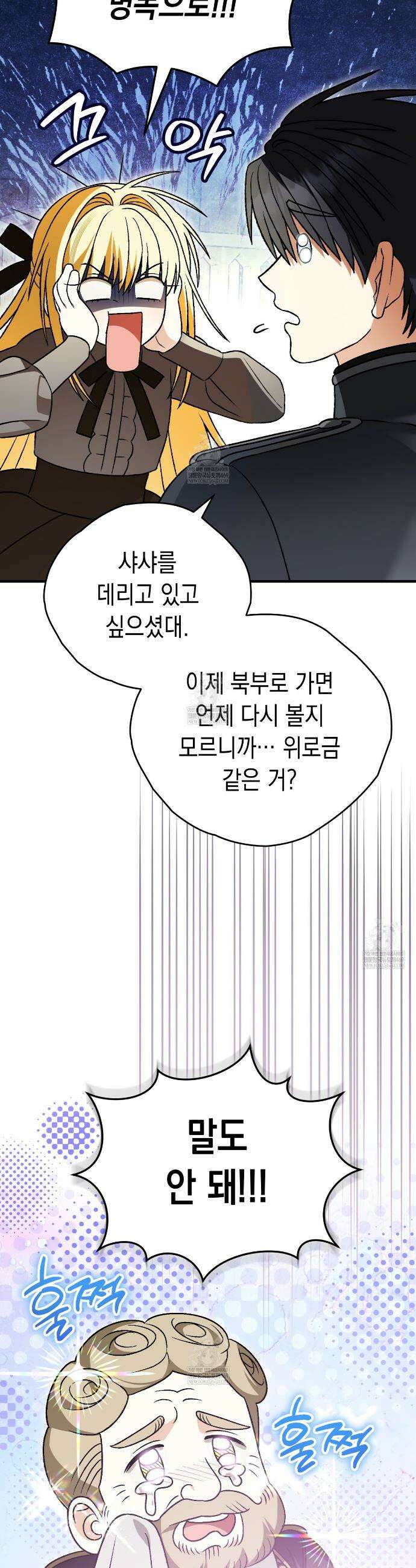 사랑하는 나의 늑대에게 33화 6