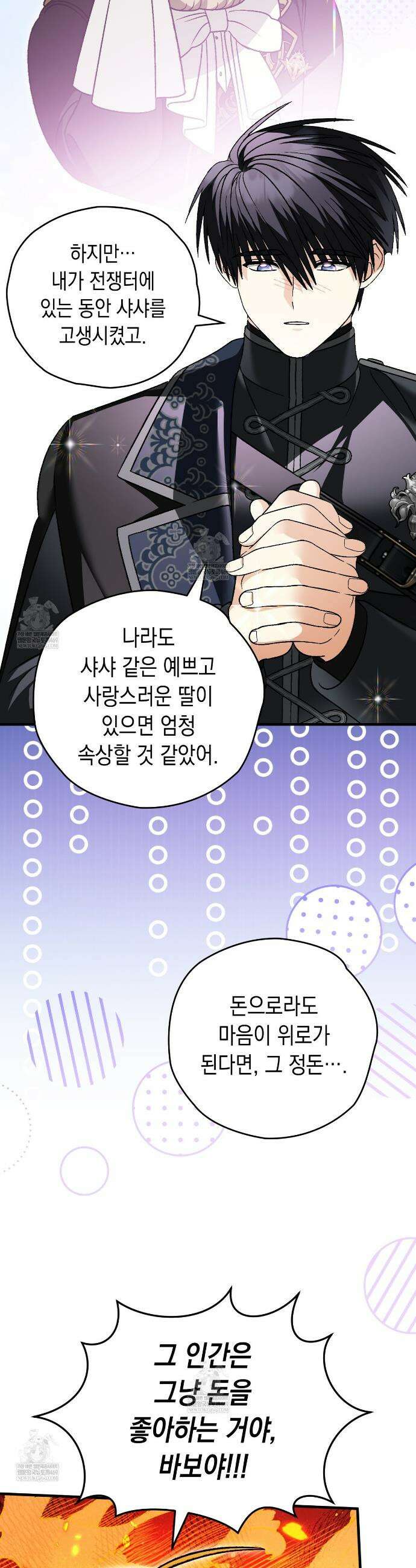 사랑하는 나의 늑대에게 33화 7