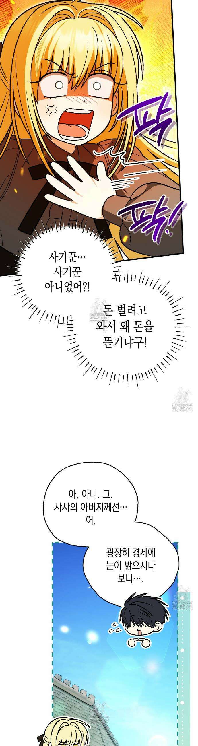 사랑하는 나의 늑대에게 33화 8