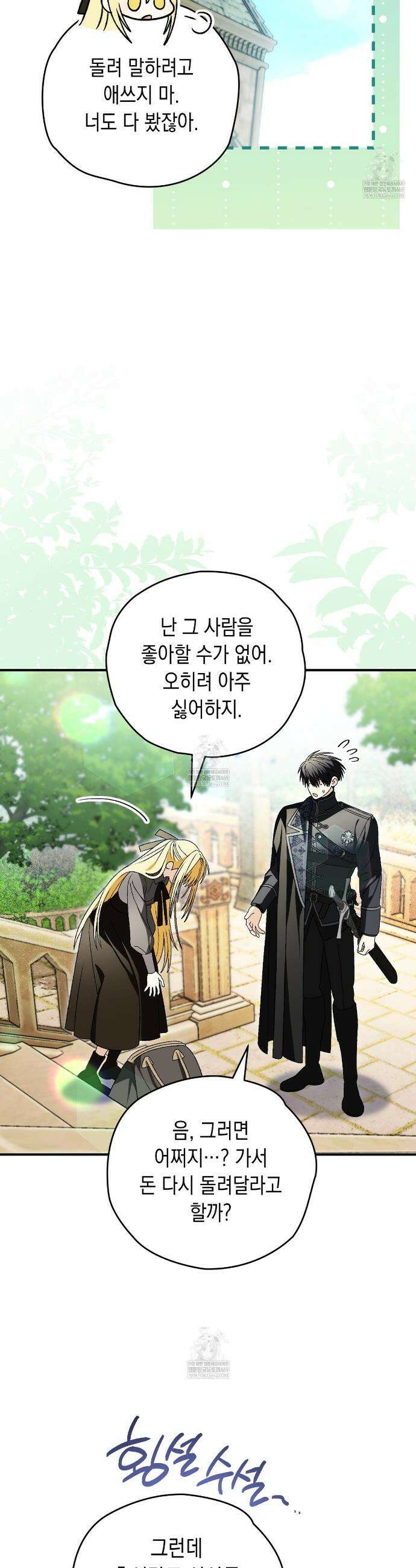 사랑하는 나의 늑대에게 33화 9