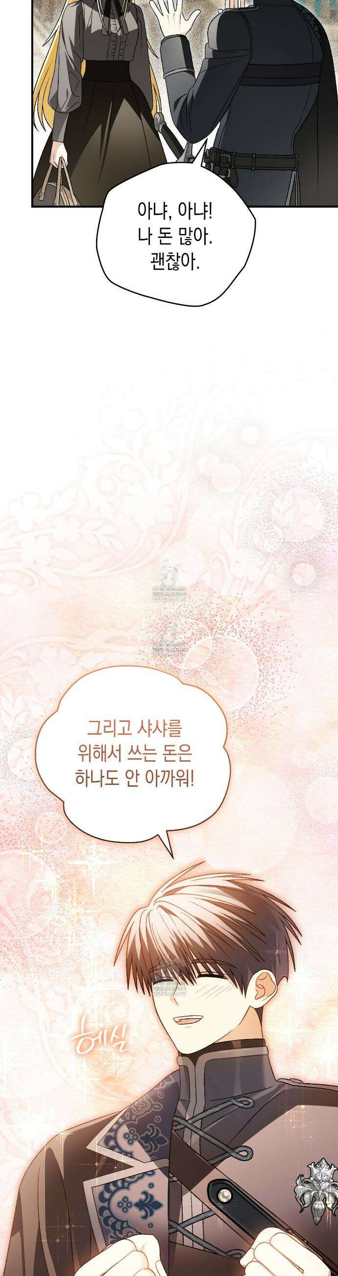 사랑하는 나의 늑대에게 33화 11