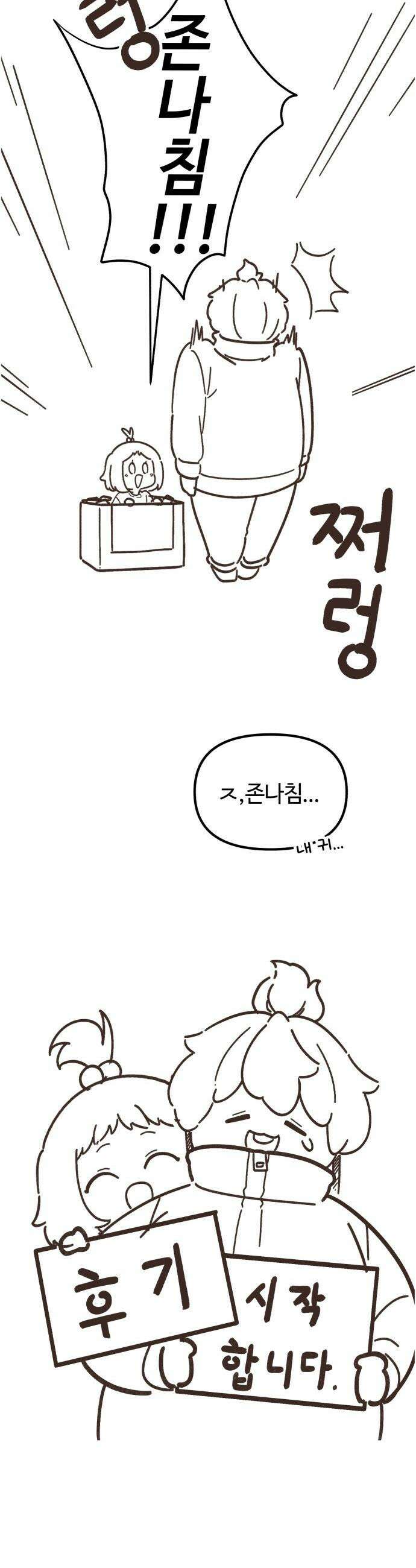 천재는 평범하게 살기로 했더 - 휴재 특별편-그림- 2