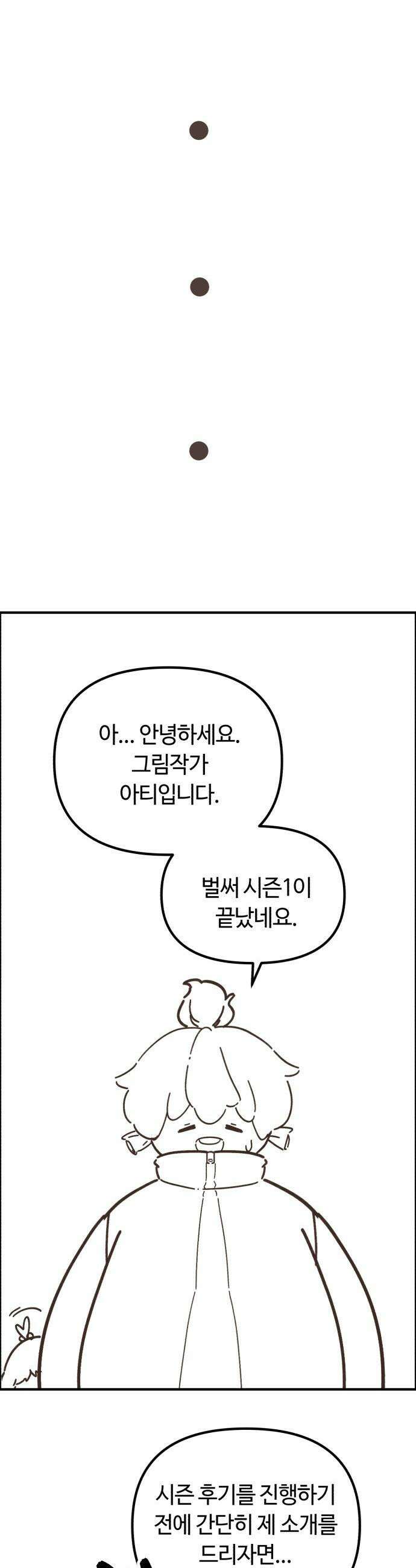 천재는 평범하게 살기로 했더 - 휴재 특별편-그림- 3