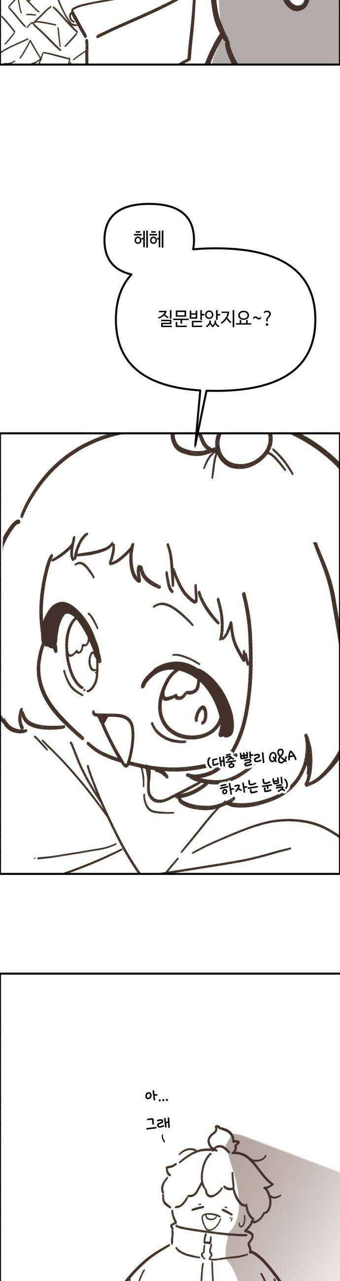 천재는 평범하게 살기로 했더 - 휴재 특별편-그림- 5