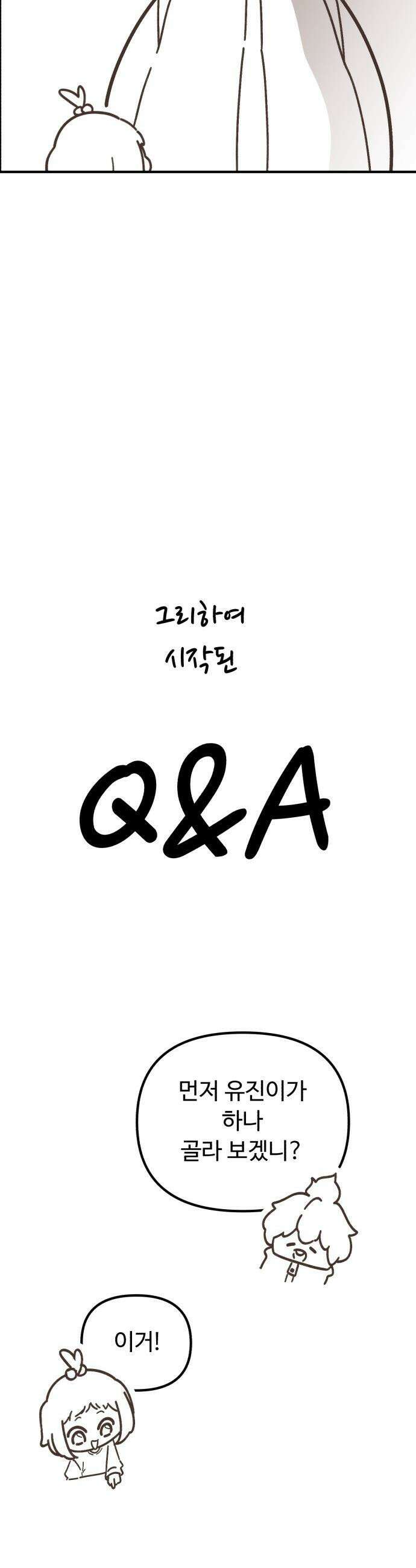 천재는 평범하게 살기로 했더 - 휴재 특별편-그림- 6