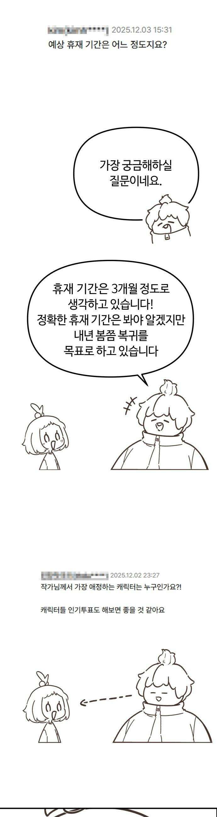 천재는 평범하게 살기로 했더 - 휴재 특별편-그림- 7