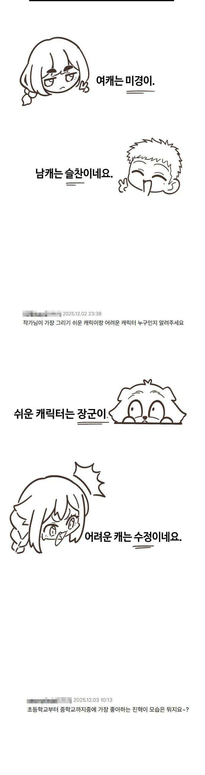 천재는 평범하게 살기로 했더 - 휴재 특별편-그림- 9