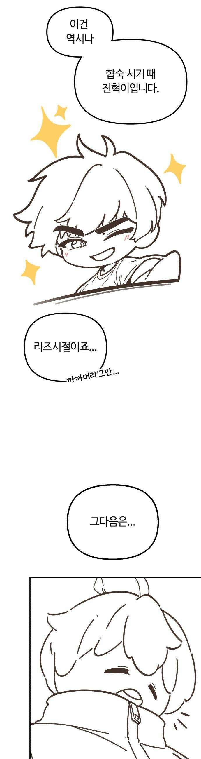 천재는 평범하게 살기로 했더 - 휴재 특별편-그림- 10