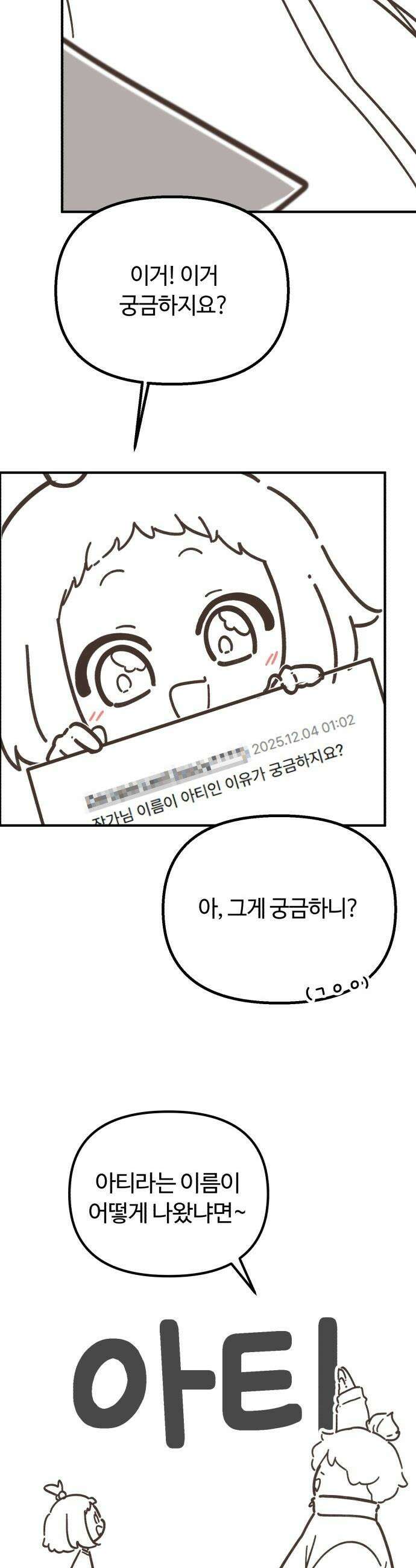 천재는 평범하게 살기로 했더 - 휴재 특별편-그림- 11