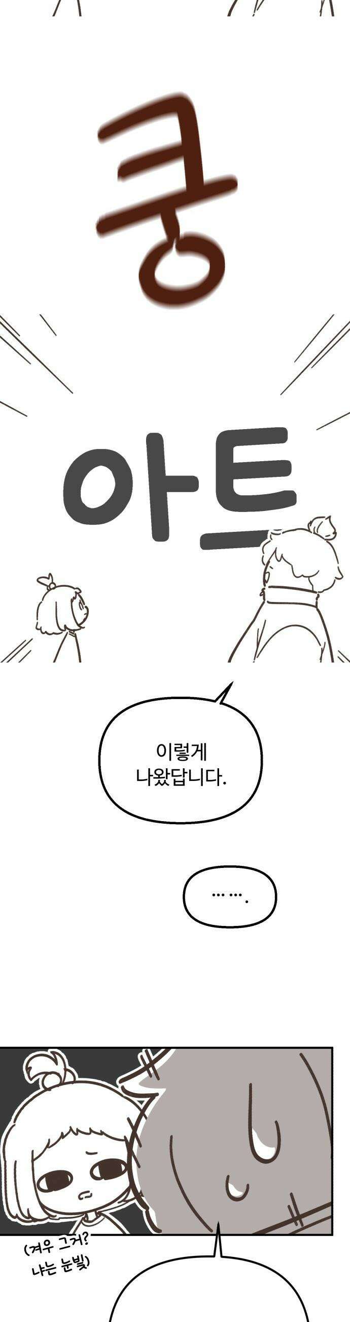 천재는 평범하게 살기로 했더 - 휴재 특별편-그림- 12