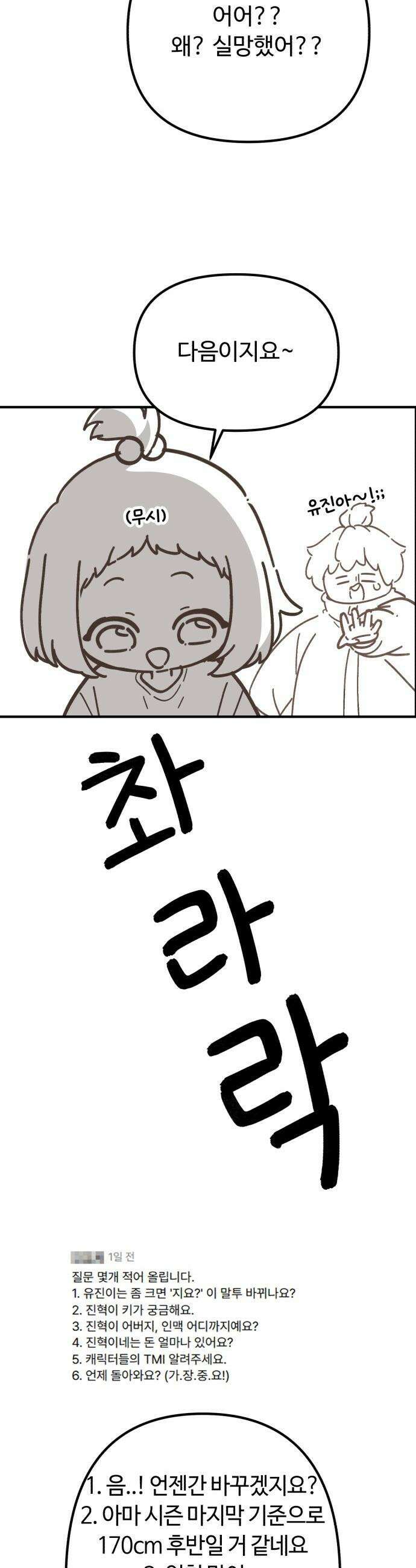 천재는 평범하게 살기로 했더 - 휴재 특별편-그림- 13
