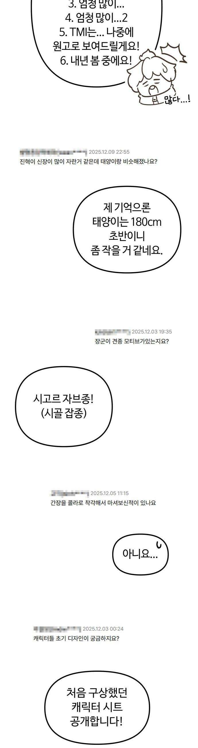 천재는 평범하게 살기로 했더 - 휴재 특별편-그림- 14