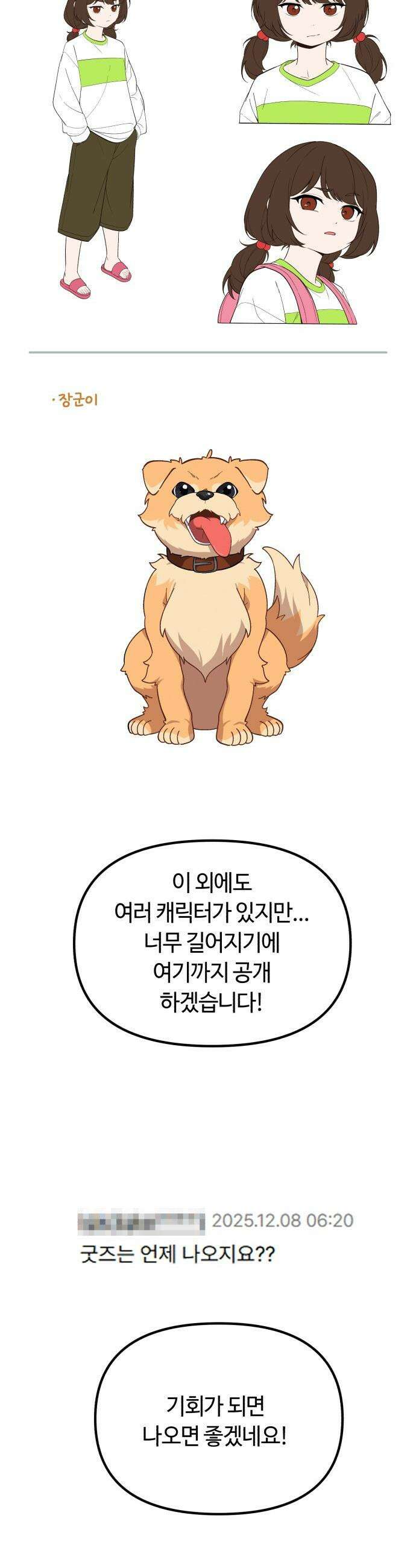 천재는 평범하게 살기로 했더 - 휴재 특별편-그림- 20