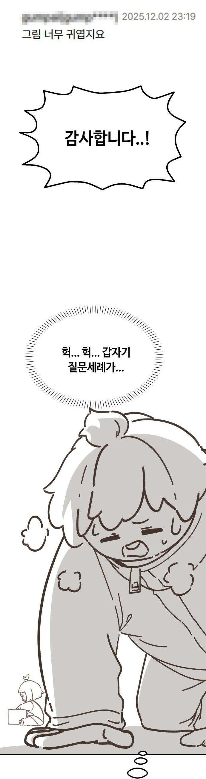 천재는 평범하게 살기로 했더 - 휴재 특별편-그림- 21