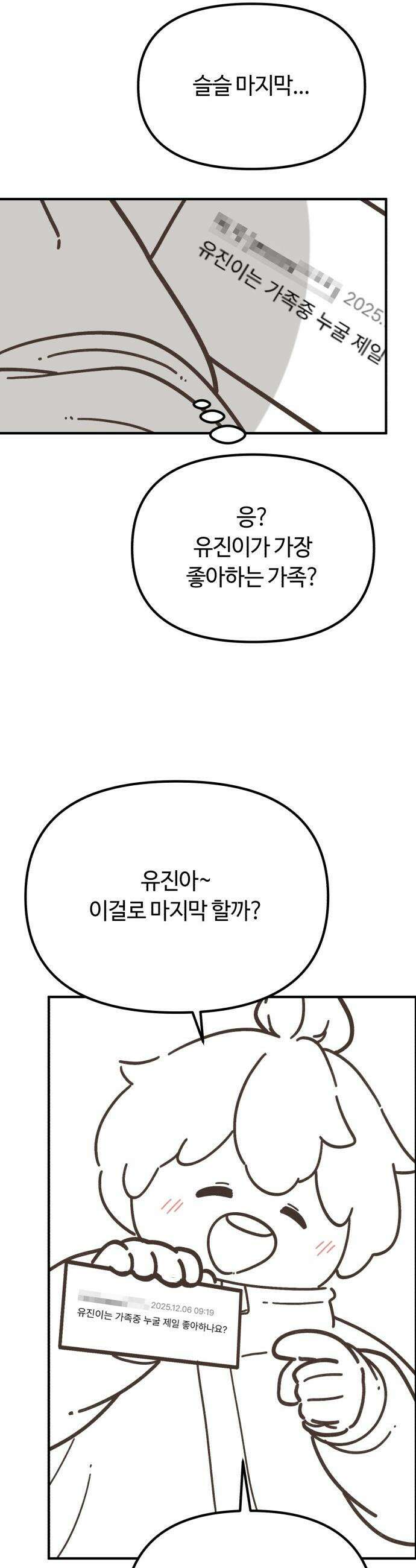 천재는 평범하게 살기로 했더 - 휴재 특별편-그림- 22
