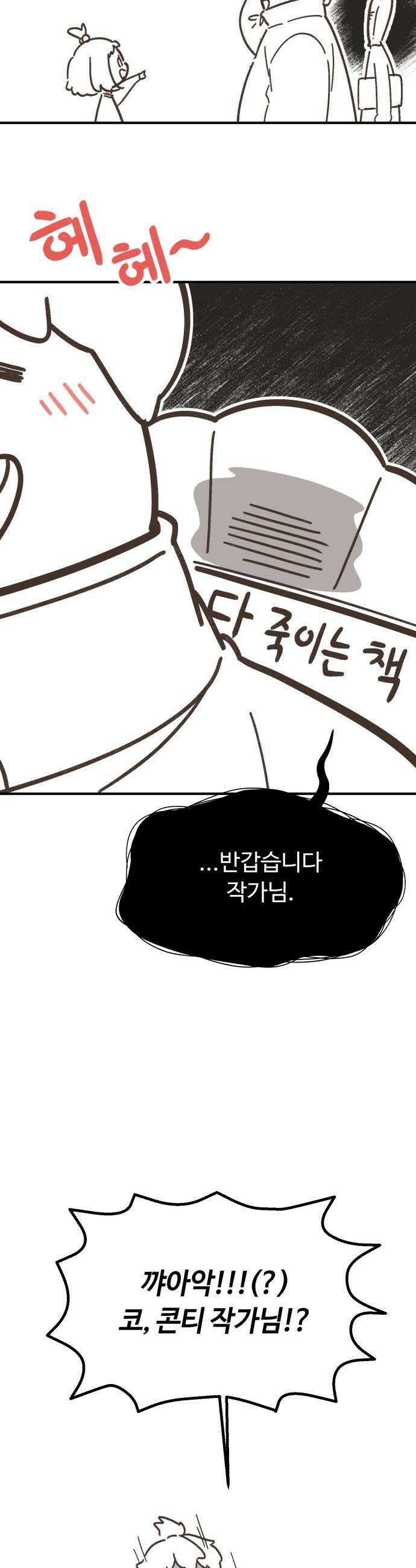 천재는 평범하게 살기로 했더 - 휴재 특별편-그림- 24