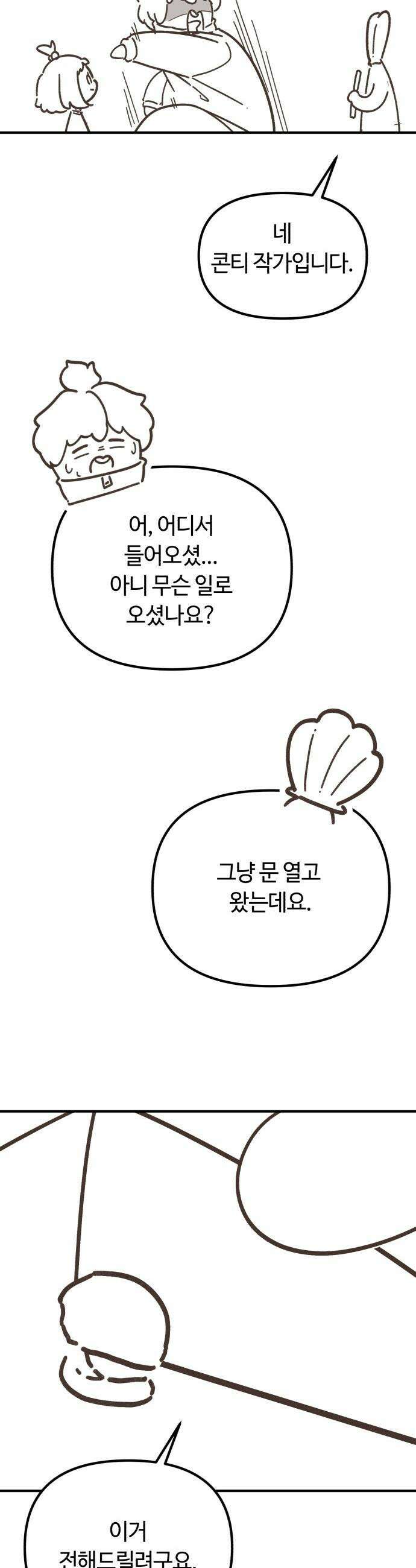 천재는 평범하게 살기로 했더 - 휴재 특별편-그림- 25