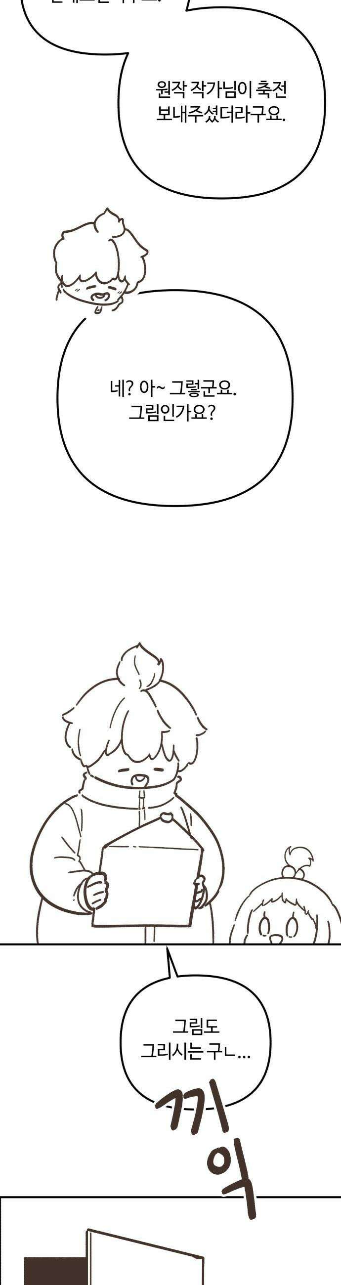 천재는 평범하게 살기로 했더 - 휴재 특별편-그림- 26