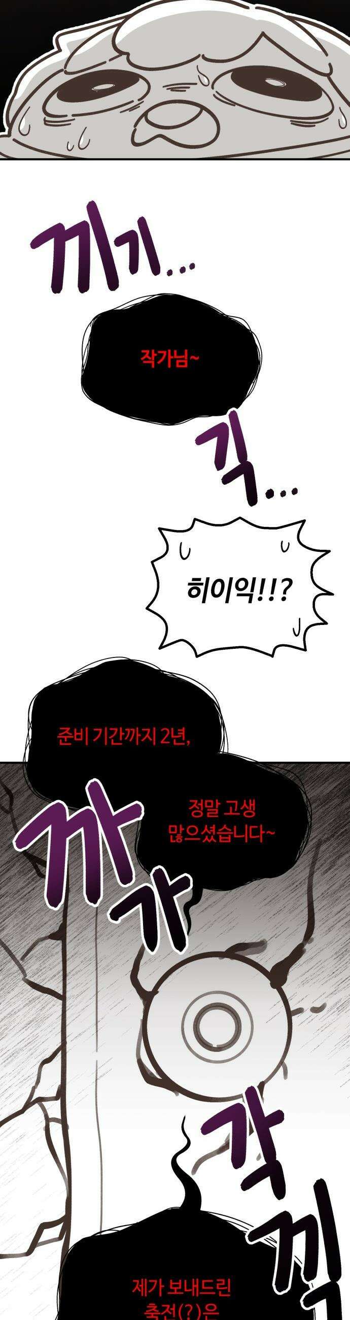 천재는 평범하게 살기로 했더 - 휴재 특별편-그림- 30