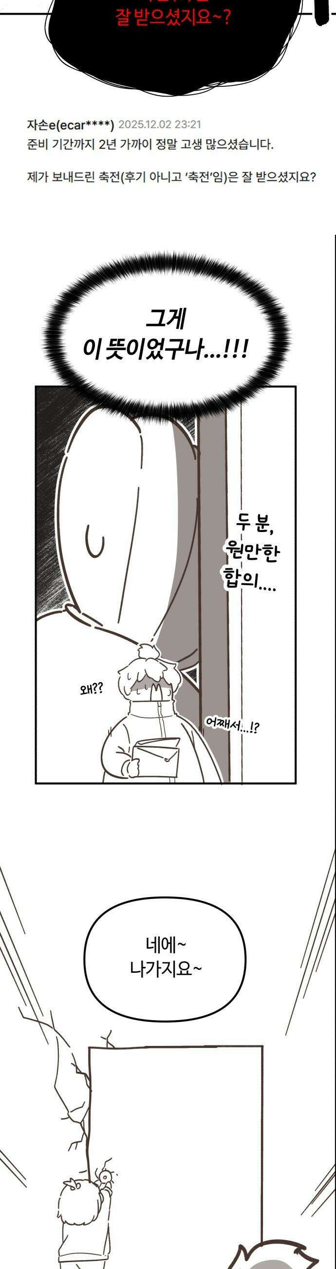 천재는 평범하게 살기로 했더 - 휴재 특별편-그림- 31