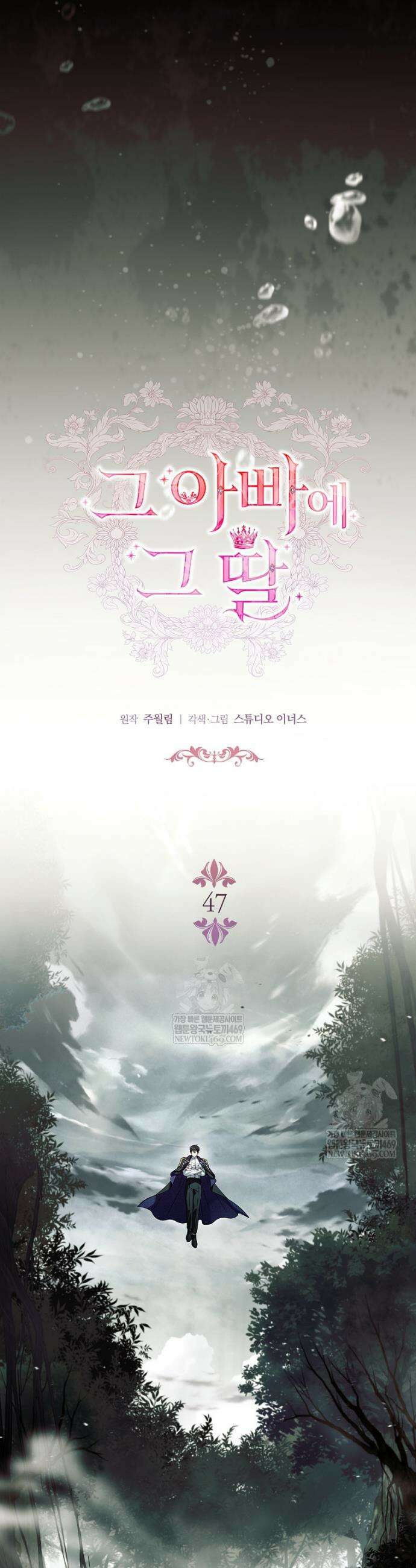그 아빠에 그 딸 47화 8