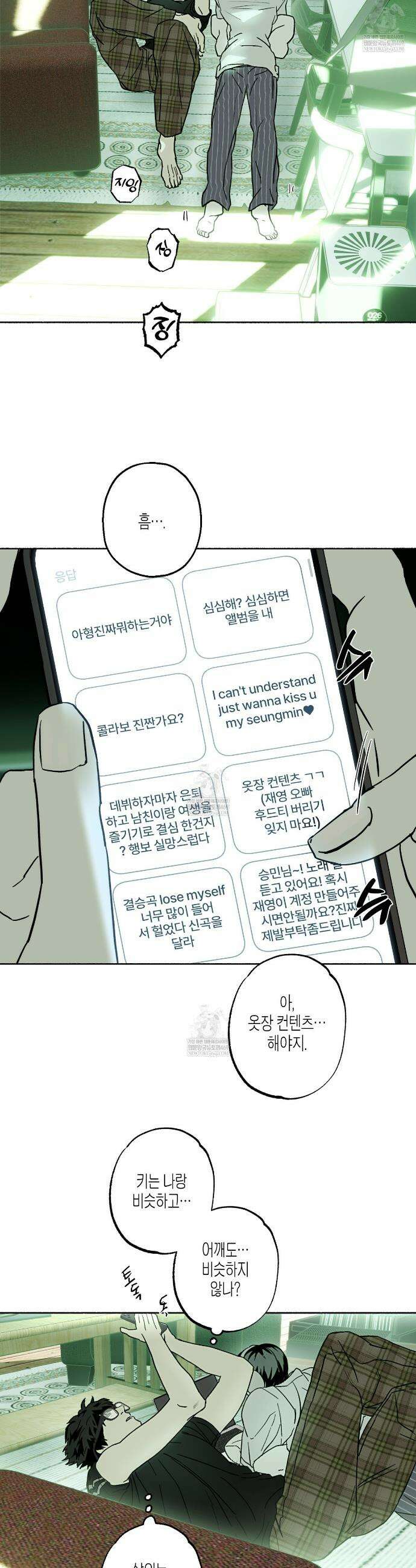 해피투게더 21화 8