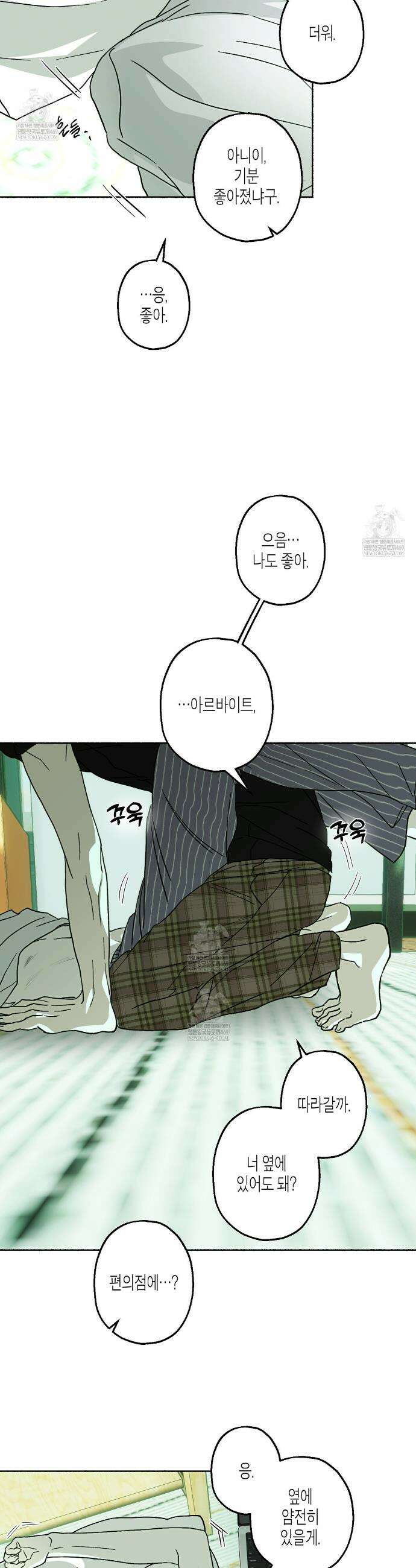 해피투게더 21화 16