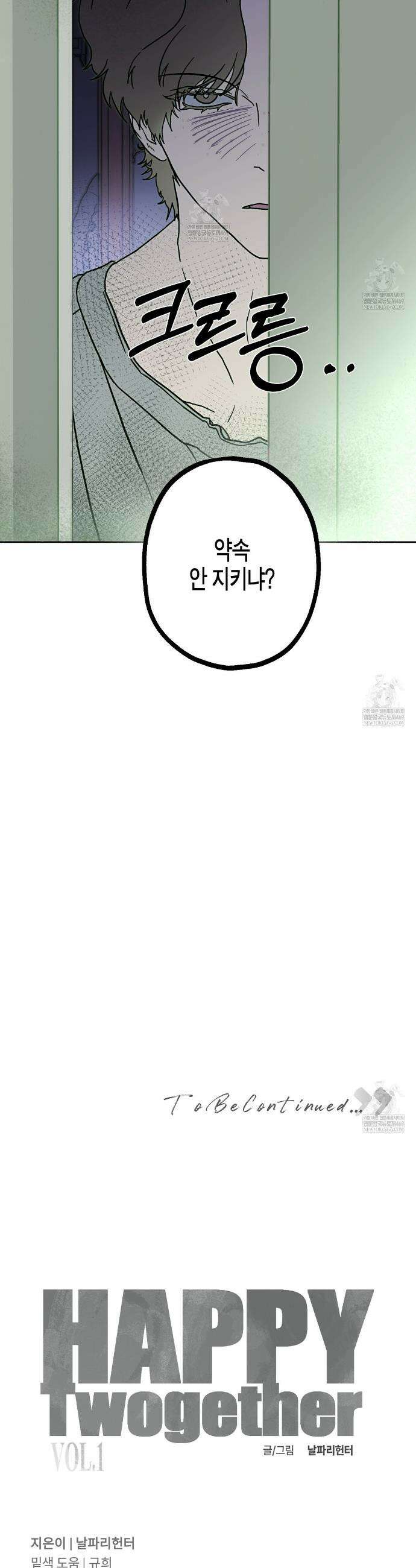 해피투게더 21화 30