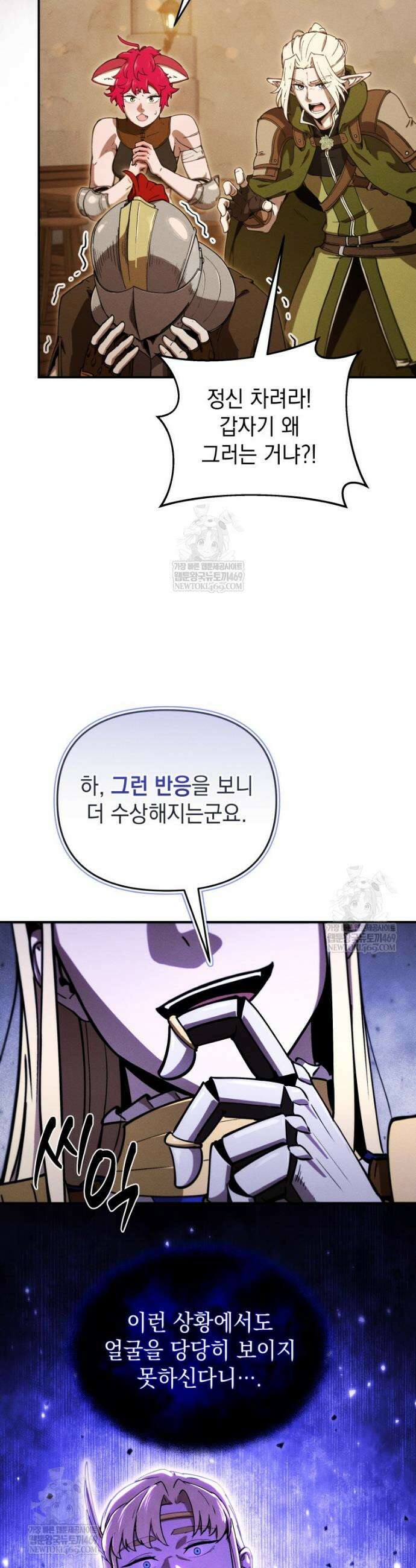 던전 미식가 25화 2