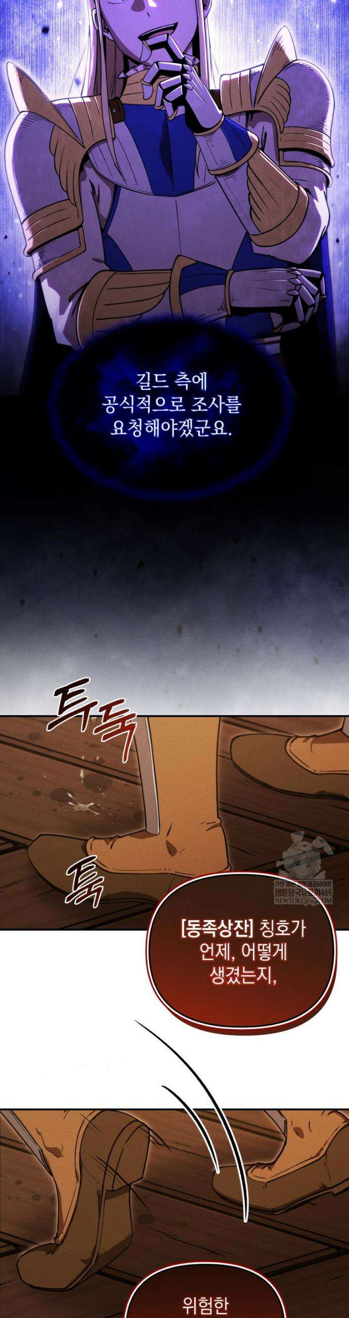 던전 미식가 25화 3