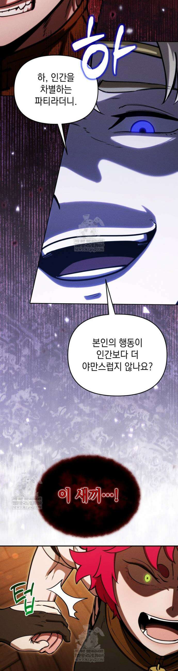 던전 미식가 25화 6