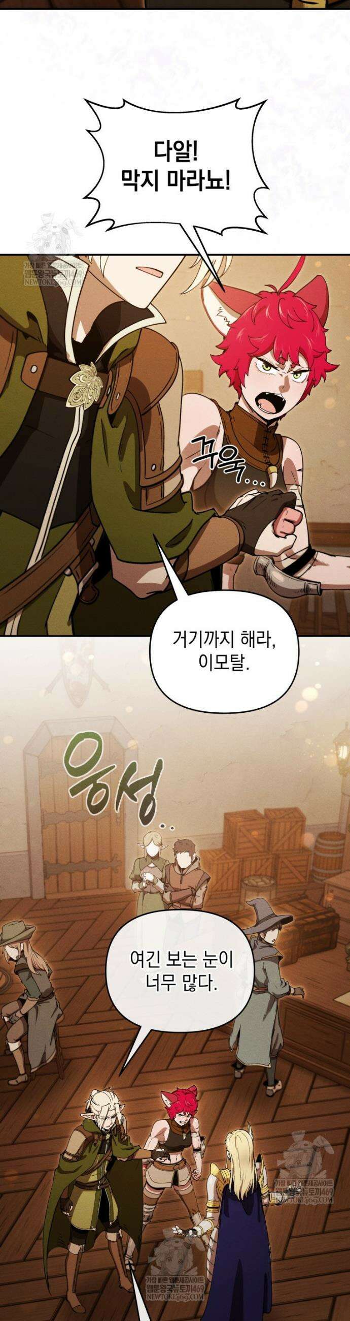 던전 미식가 25화 7