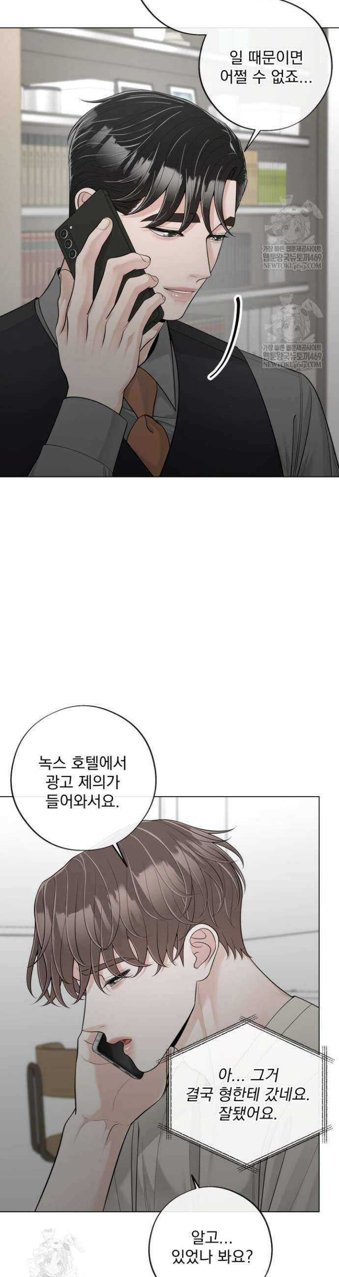 초이스 오브 초이시스 37화(시즌1 완결) 2