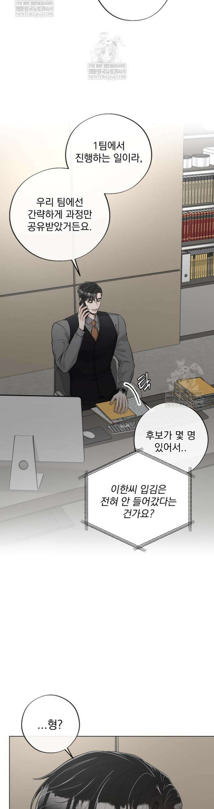 초이스 오브 초이시스 37화(시즌1 완결) 3