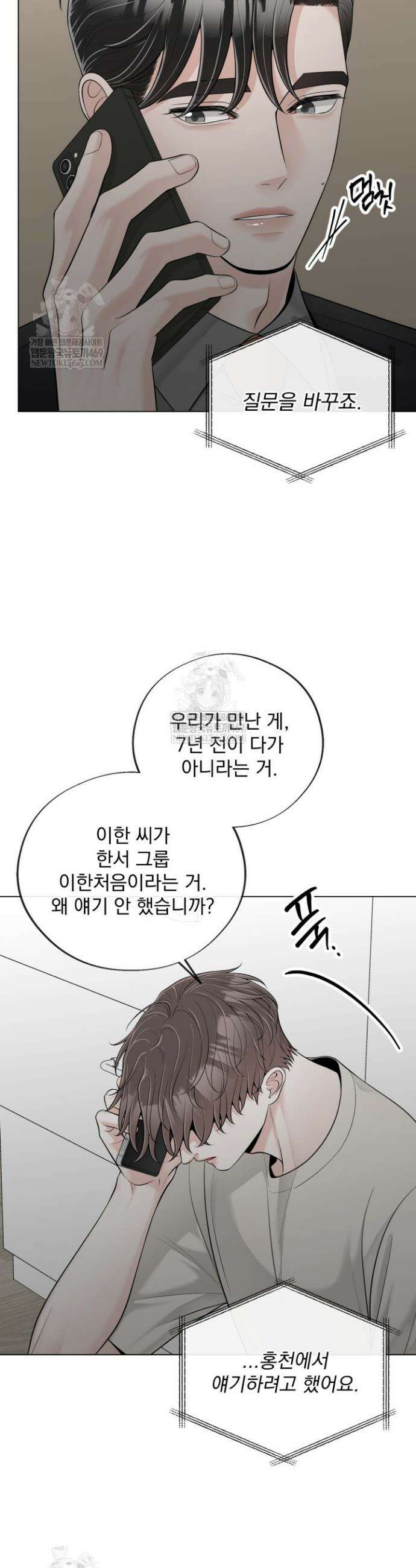 초이스 오브 초이시스 37화(시즌1 완결) 4