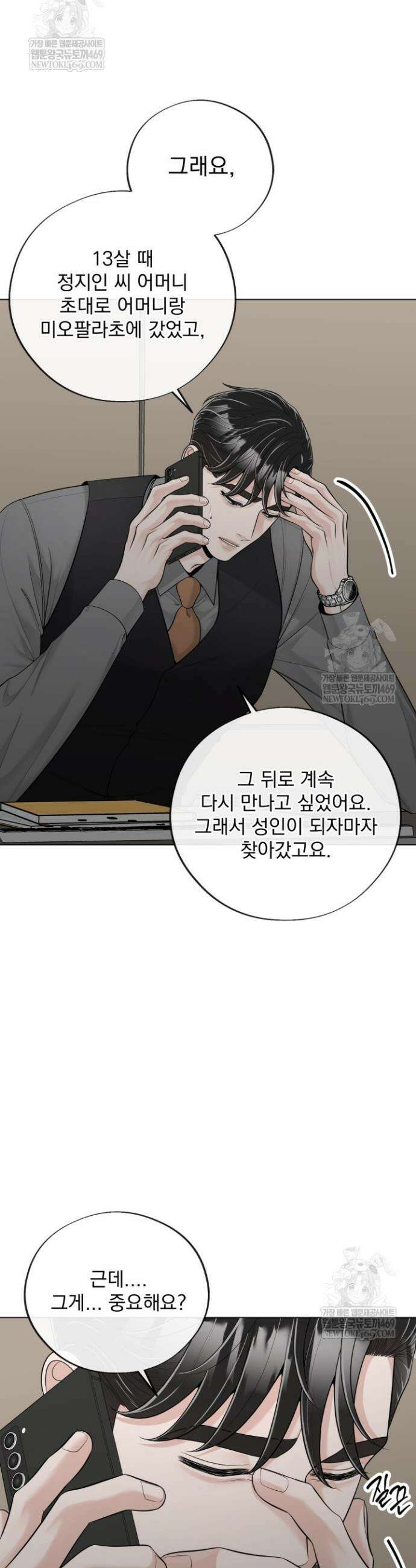 초이스 오브 초이시스 37화(시즌1 완결) 5
