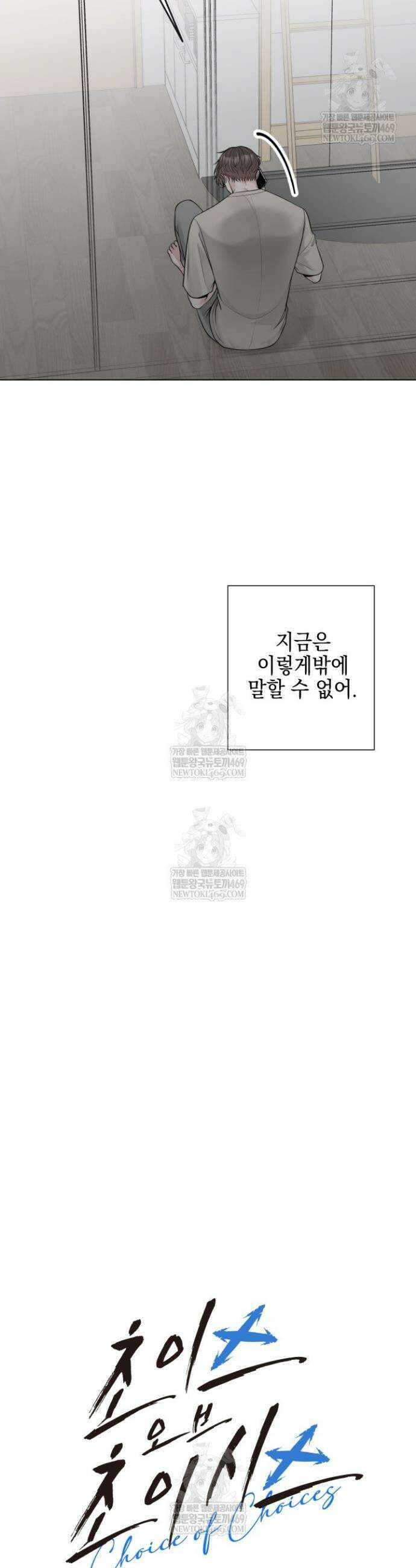 초이스 오브 초이시스 37화(시즌1 완결) 9