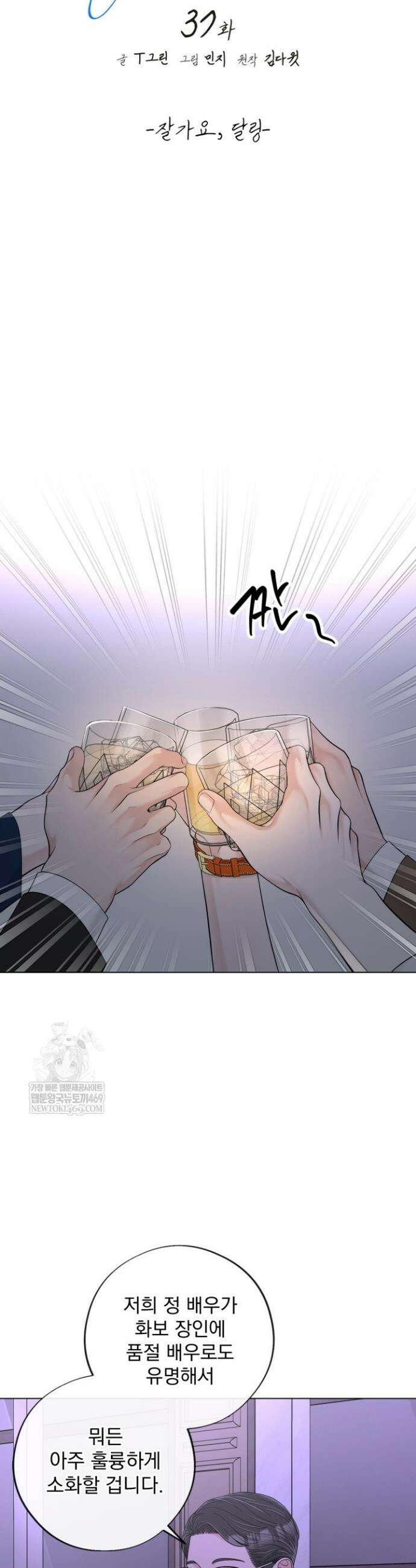 초이스 오브 초이시스 37화(시즌1 완결) 10